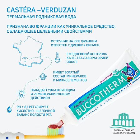 Зубная паста-гель Buccotherm для детей 3+ вкус лесные ягоды с термальной водой 50 мл 1 шт