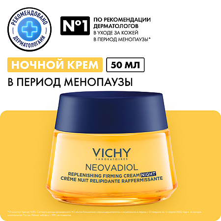 Vichy Neovadiol Крем ночной восстанавливающий питательный 50 мл 1 шт