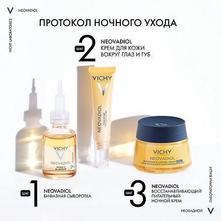 Vichy Neovadiol Крем ночной восстанавливающий питательный 50 мл 1 шт
