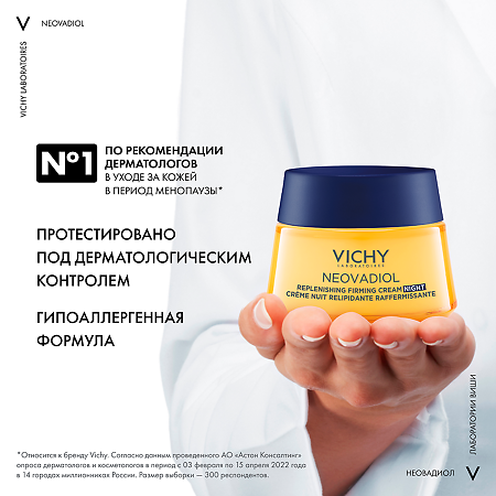 Vichy Neovadiol Крем ночной восстанавливающий питательный 50 мл 1 шт