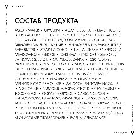 Vichy Neovadiol Крем ночной восстанавливающий питательный 50 мл 1 шт