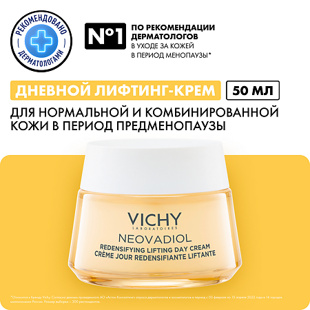 Vichy Neovadiol Крем лифтинг дневной уплотняющий для нормальной и комбинированной кожи 50 мл