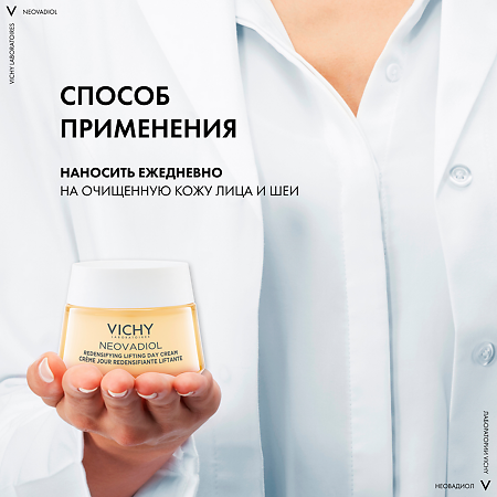 Vichy Neovadiol Крем лифтинг дневной уплотняющий для нормальной и комбинированной кожи 50 мл