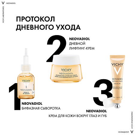 Vichy Neovadiol Крем лифтинг дневной уплотняющий для нормальной и комбинированной кожи 50 мл