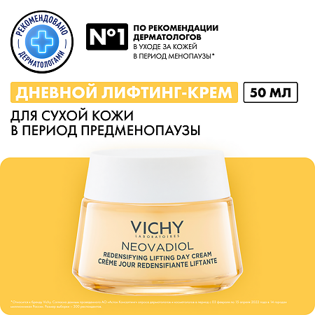 Vichy Neovadiol Крем лифтинг дневной уплотняющий для сухой кожи 50 мл
