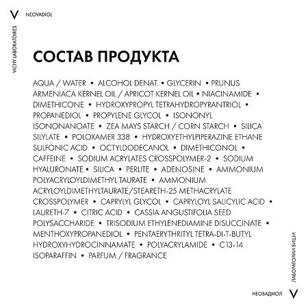Vichy Neovadiol Крем ночной уплотняющий охлаждающий 50 мл 1 шт