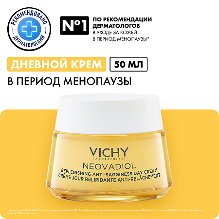 Vichy Neovadiol Крем дневной восстанавливающий и ремоделирующий контуры лица 50 мл 1 шт