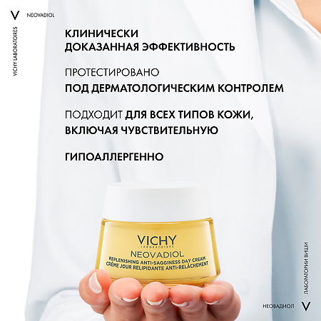 Vichy Neovadiol Крем дневной восстанавливающий и ремоделирующий контуры лица 50 мл 1 шт