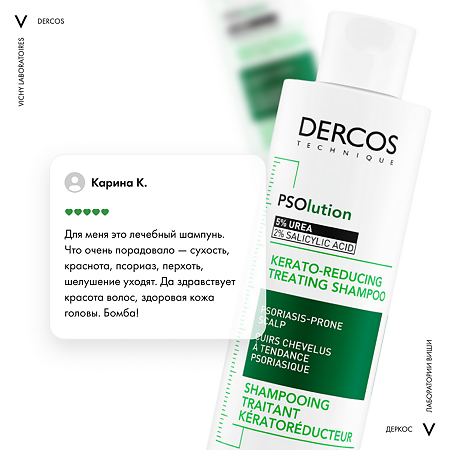 Vichy Dercos PSOlution Шампунь кераторегулирующий для кожи головы, склонной к псориазу 200 мл 1 шт