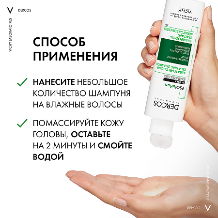 Vichy Dercos PSOlution Шампунь кераторегулирующий для кожи головы, склонной к псориазу 200 мл 1 шт