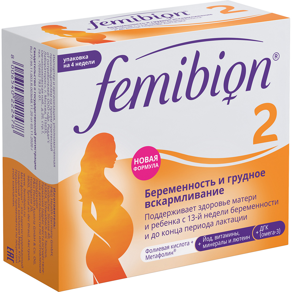 Второй триместр витамины. Фемибион Наталкер 1. Фемибион Наталкер 1 таб №28. Фемибион 2. Фемибион 2 таб. №28+капс. №28.