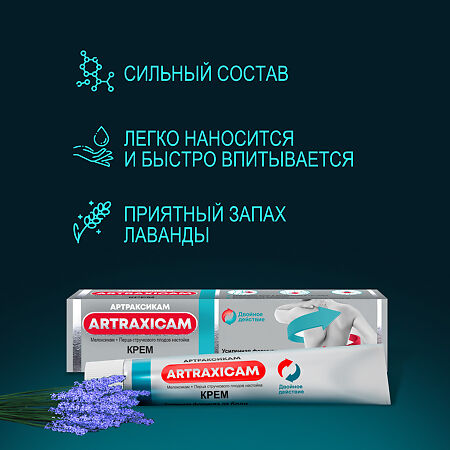 Артраксикам крем для наружного применения 30 мг/г+100 мг/г 50 г 1 шт