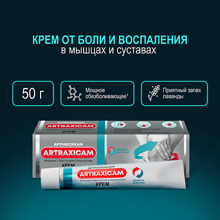 Артраксикам крем для наружного применения 30 мг/г+100 мг/г 50 г 1 шт