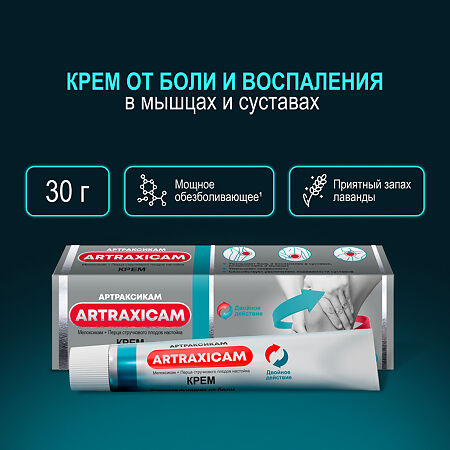 Артраксикам крем для наружного применения 30 мг/г+100 мг/г 30 г 1 шт