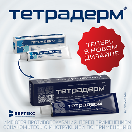 Тетрадерм крем для наружного применения 30 г 1 шт