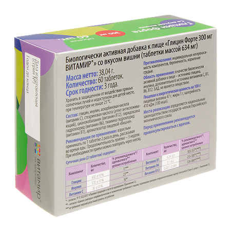 Глицин форте 300 мг Витамир со вкусом вишни таблетки массой 634 мг 60 шт