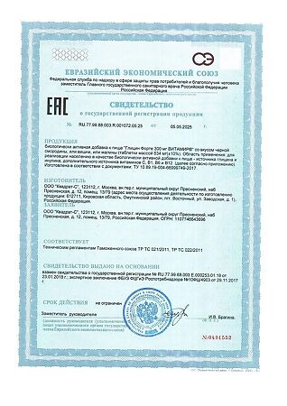 Глицин форте 300 мг Витамир со вкусом вишни таблетки массой 634 мг 60 шт