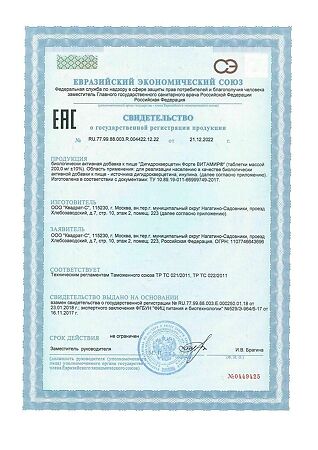 Дигидрокверцетин форте Витамир таблетки массой 200 мг 50 шт