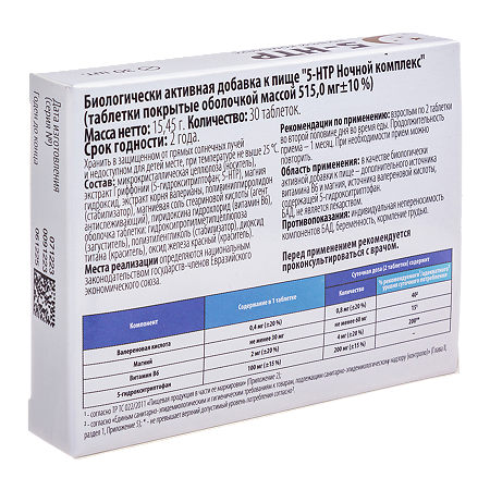 5-НТР Ночной комплекс Витамир таблетки покрыт. об. массой 515 мг 30 шт