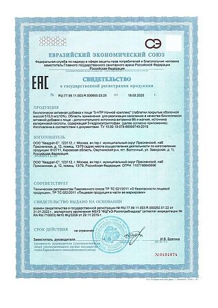 5-НТР Ночной комплекс Витамир таблетки покрыт. об. массой 515 мг 30 шт