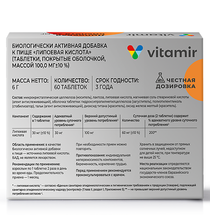 Витамир Липоевая кислота таблетки покрыт.об. массой 100 мг 60 шт