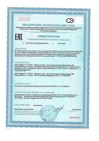 Синуфронт Витамир таблетки покрыт.об. массой 165 мг 50 шт