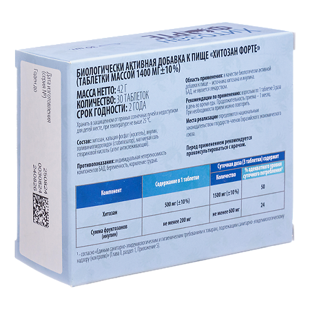Хитозан Форте Витамир таблетки массой 1400 мг 30 шт