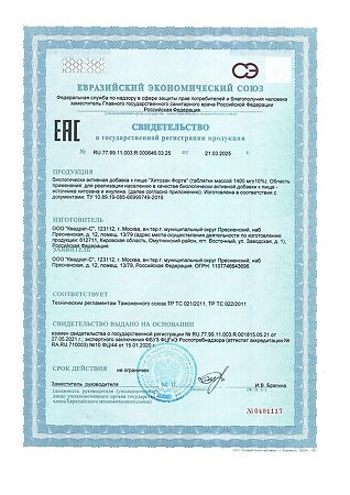 Хитозан Форте Витамир таблетки массой 1400 мг 30 шт