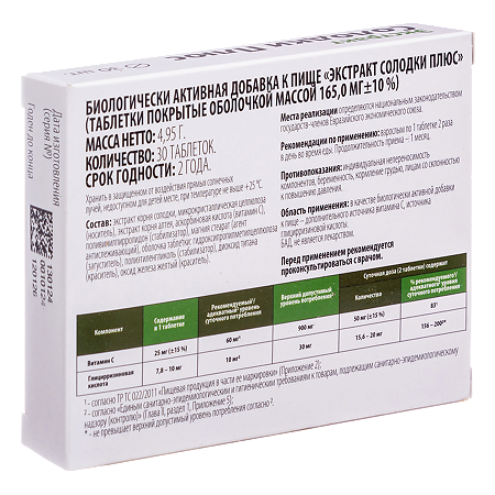 Экстракт солодки Плюс Витамир таблетки покрыт.об. массой 165 мг 30 шт