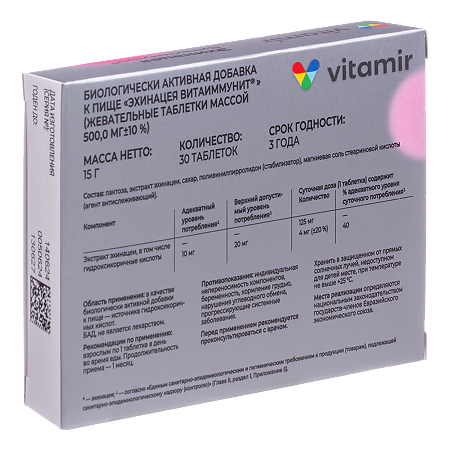 Эхинацея Витаиммунит Витамир жевательные таблетки массой 500 мг 30 шт