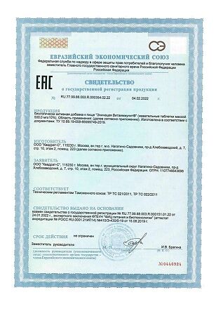 Эхинацея Витаиммунит Витамир жевательные таблетки массой 500 мг 30 шт