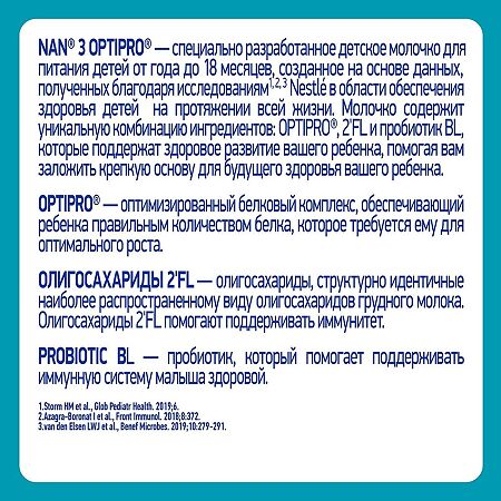 NAN 3 Optipro Премиум Детское молочко с 12 мес 1050 г (3 х 350 г)