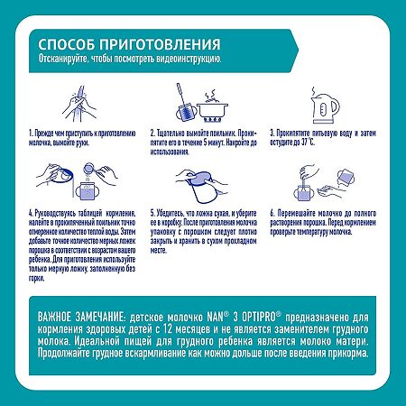 NAN 3 Optipro Премиум Детское молочко с 12 мес 1050 г (3 х 350 г)