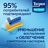 Тизин Пантенол для детей спрей назальный дозированный 0,05 мг+5 мг/доза 10 мл 1 шт