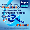 Тизин Пантенол для детей спрей назальный дозированный 0,05 мг+5 мг/доза 10 мл 1 шт