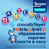 Тизин Пантенол для детей спрей назальный дозированный 0,05 мг+5 мг/доза 10 мл 1 шт