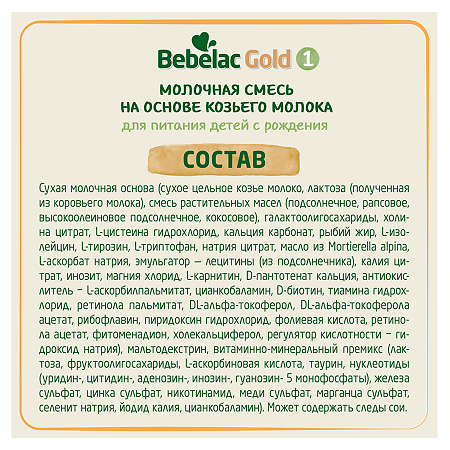 Бебелак (Bebelac) Gold 1 Молочная смесь на основе козьего молока 0-6 мес 350 г 1 шт