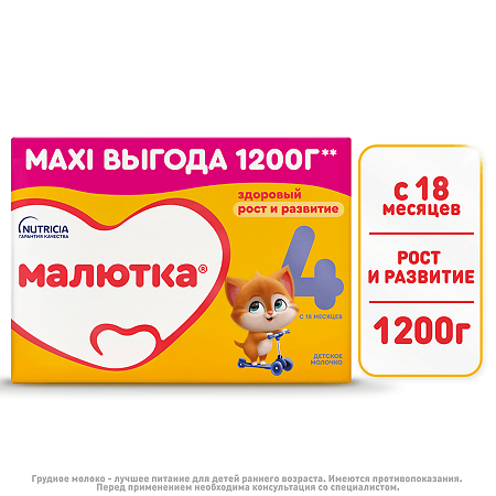 Малютка 4 Детское молочко с 18 мес (600 г х 2) 1200 г 1 шт