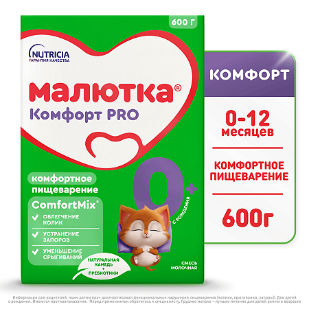 Малютка Комфорт PRO молочная смесь с рождения 0+ 600 г 1 шт