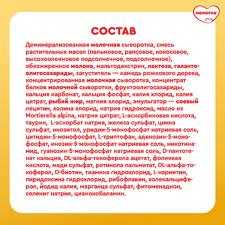 Малютка Комфорт PRO молочная смесь с рождения 0+ 600 г 1 шт