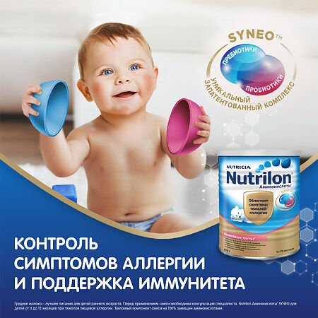 Nutricia Нутрилон Синео Аминокислоты смесь сухая 0-12 мес. 400 г 1 шт