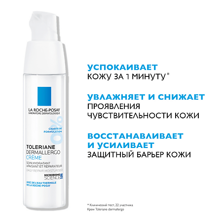 La Roche-Posay Toleriane Dermallergo Крем интенсивный для кожи склонной к аллергии 40 мл 1 шт
