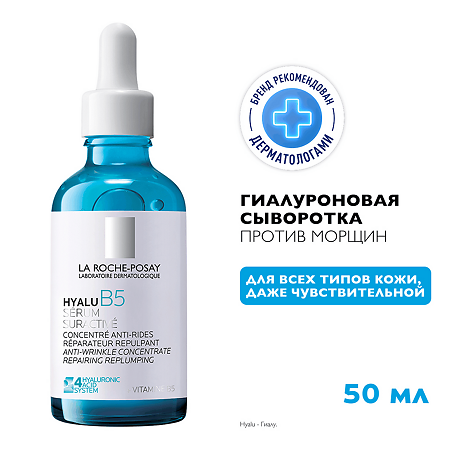 La Roche-Posay Hyalu B5 Сыворотка увлажняющая против морщин 50 мл