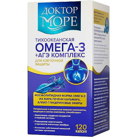Доктор Море Омега 3+АГЭ Комплекс капсулы по 0,25 г 120 шт