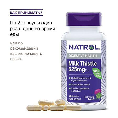 Natrol/Натрол Milk Thistle Advantage 525 мг капсулы массой 617 мг 60 шт