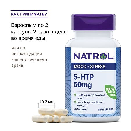 Natrol 5-гидрокситриптофан 50 мг /5-НТР 50 mg капсулы массой 333 мг 45 шт