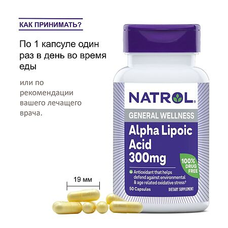 Natrol Альфа-липоевая кислота 300 мг / Alpha Lipoic Acid 300 mg массой по 480-528 мг 50 шт