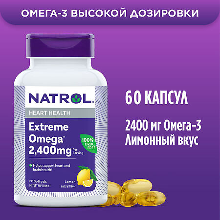 Natrol Экстрим Омега/Extreme Omega 2400 мг капсулы массой 1803,75 мг 60 шт
