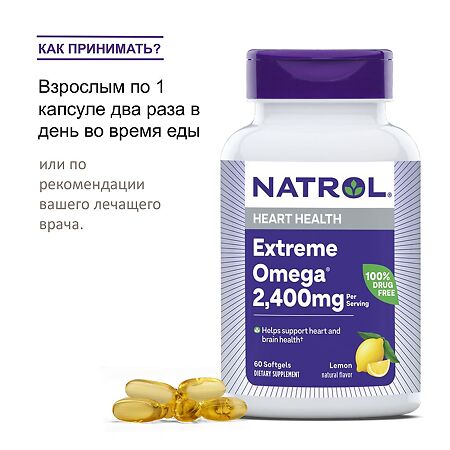 Natrol Экстрим Омега/Extreme Omega 2400 мг капсулы массой 1803,75 мг 60 шт