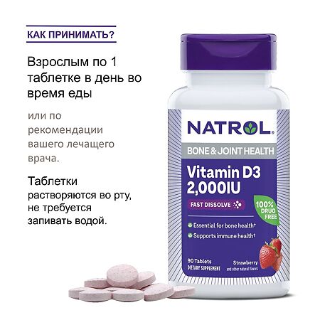 Natrol Витамин D3 /Vitamin D3 2000 ME таблетки быстрорастворимые массой 400-420 мг 90 шт